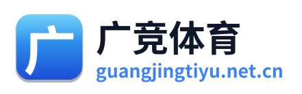 广竞体育